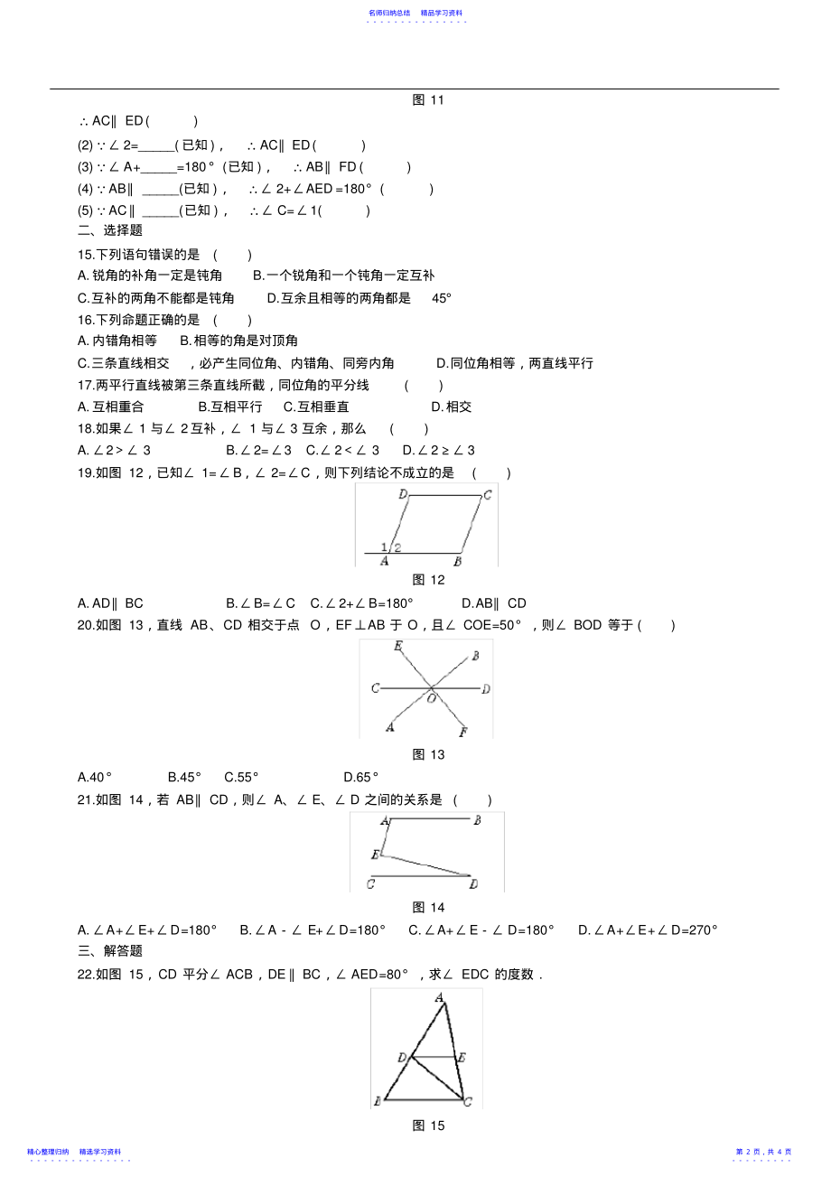 2022年《相交线与平行线》单元测试题2 .pdf_第2页