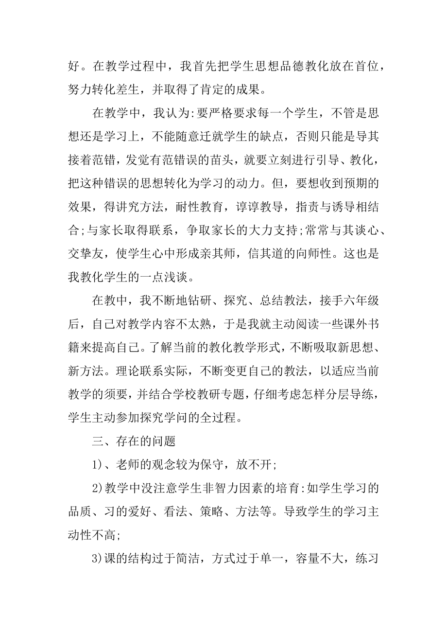 2022年数学教师个人总结工作报告(2).docx_第2页