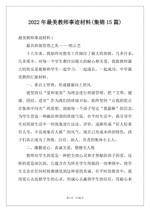 2022年最美教师事迹材料(集锦15篇).docx