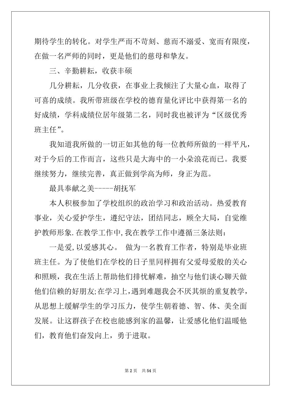 2022年最美教师事迹材料(集锦15篇).docx_第2页