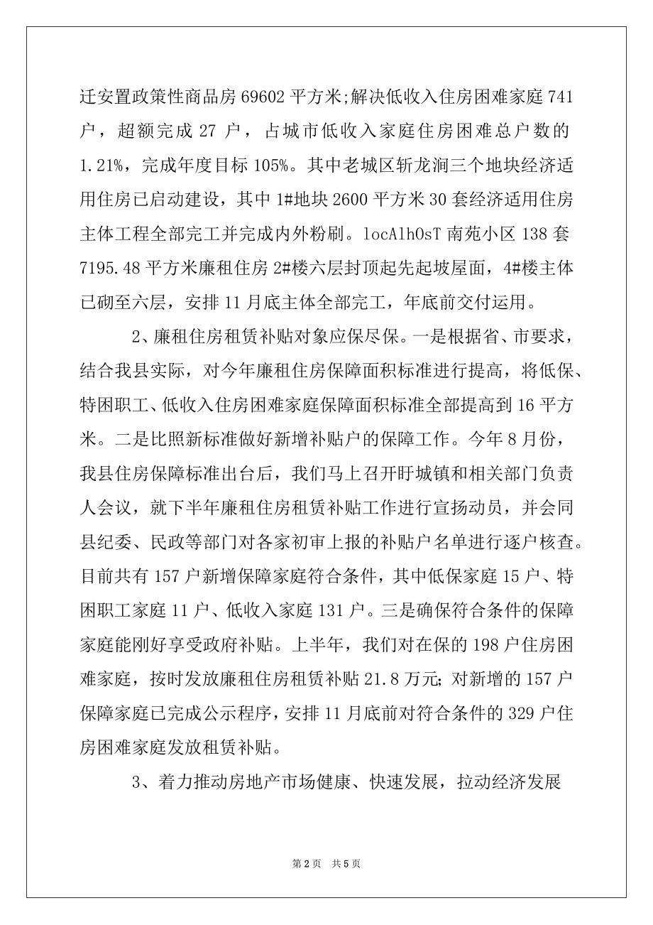 2022年房管局工作总结及2022年工作计划.docx_第2页