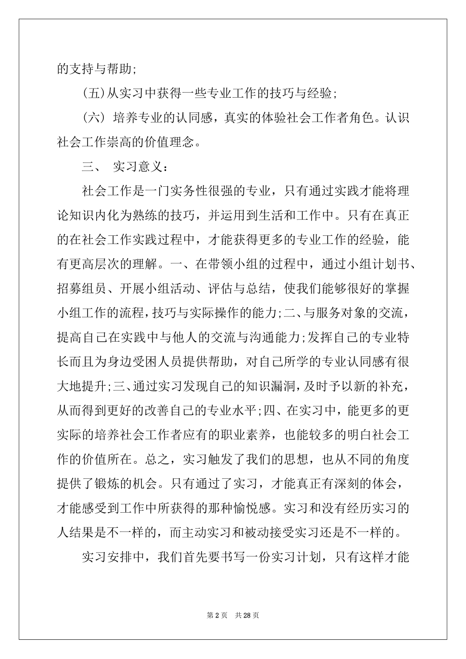 2022年社会工作专业实习报告.docx_第2页