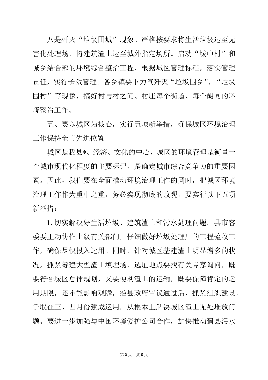 2022年在城乡环境综合整治动员会议上的讲话范文.docx_第2页