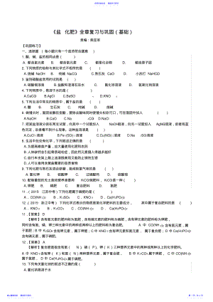 2022年《盐化肥》全章复习与巩固巩固练习 .pdf