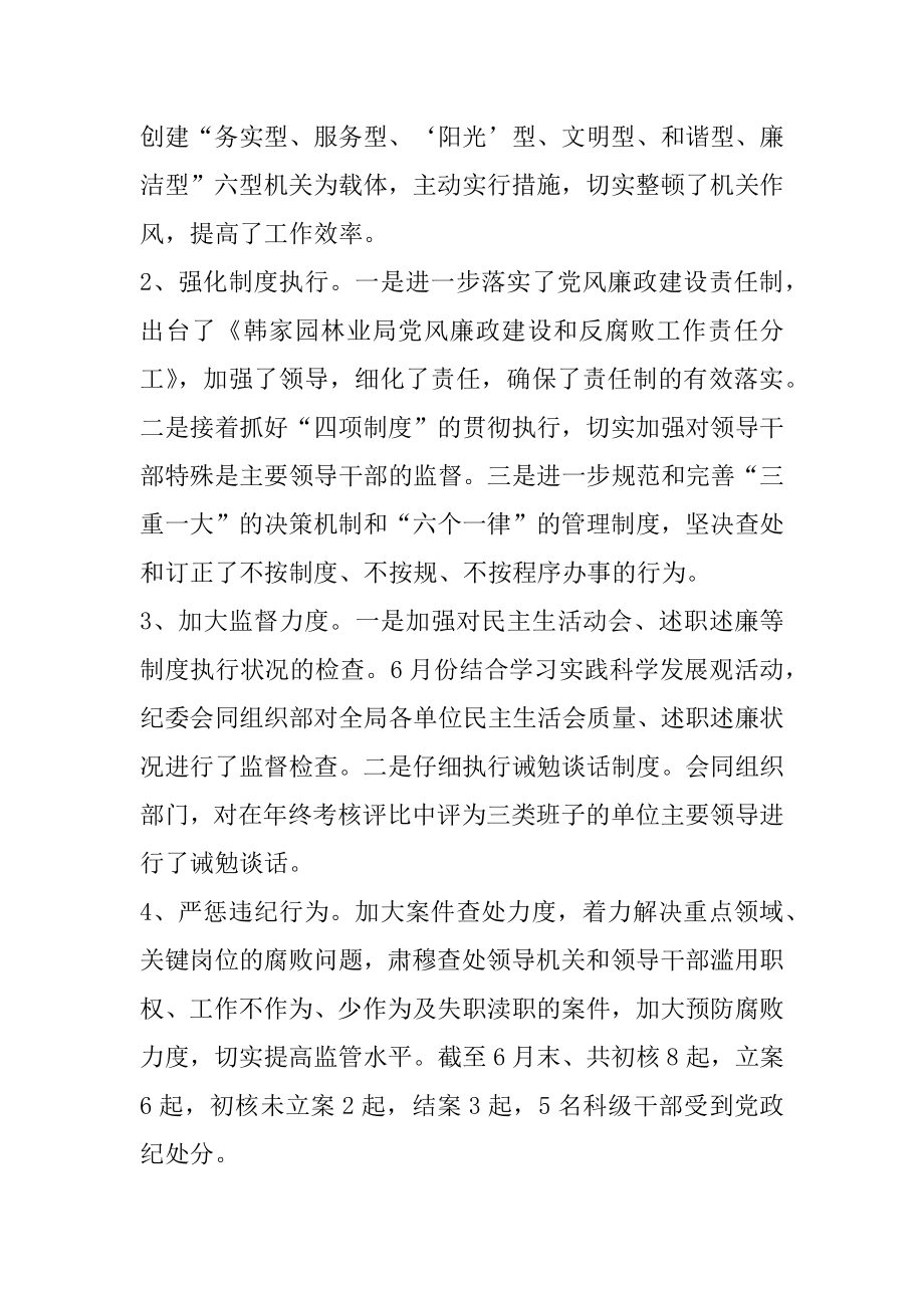 2022年年林业局纪检监察年终工作总结.docx_第2页