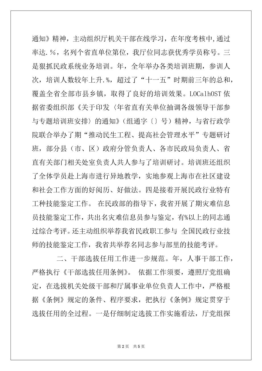 2022年民政局人事教育工作总结.docx_第2页