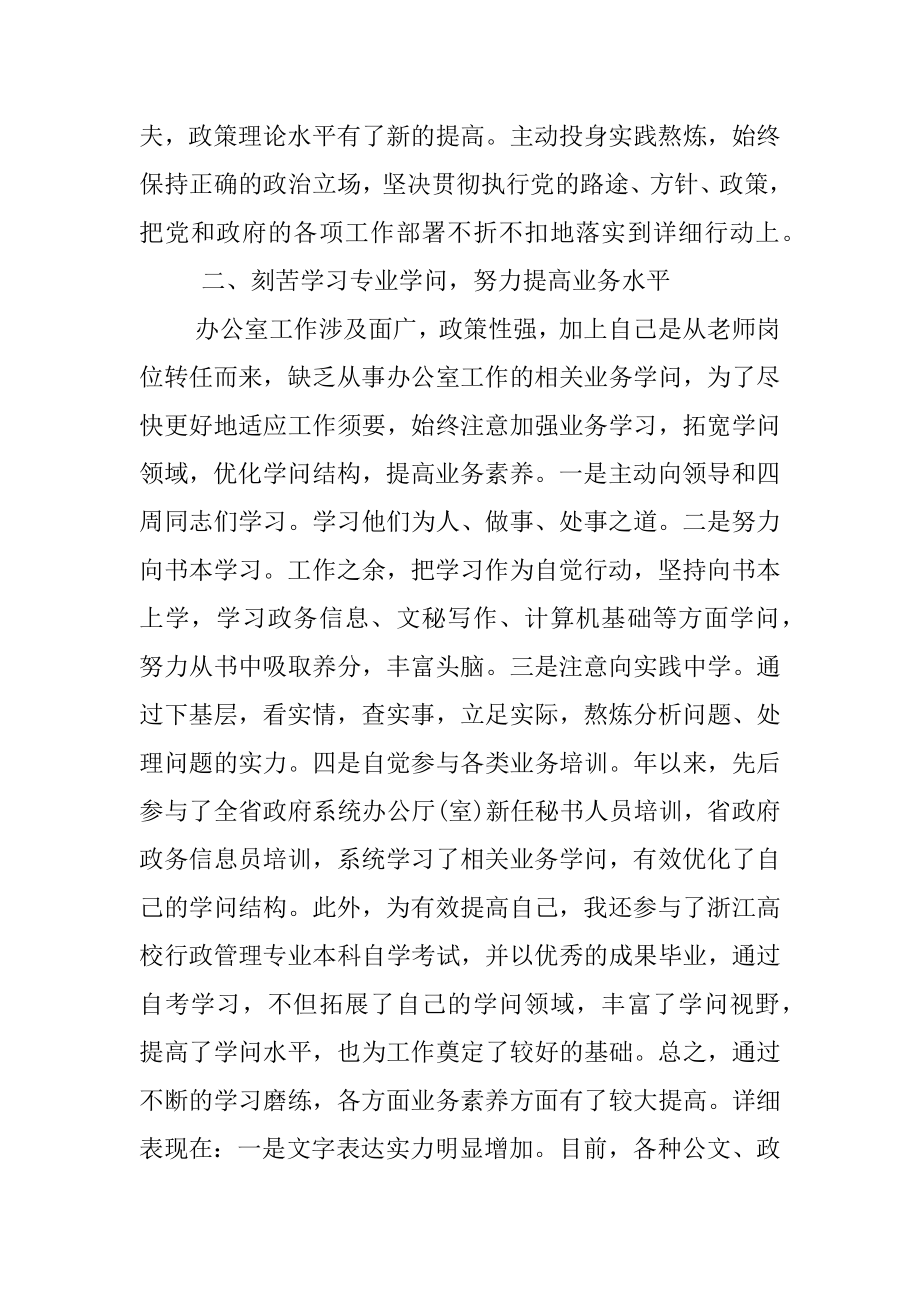 2022年政府部门年度工作总结范文.docx_第2页