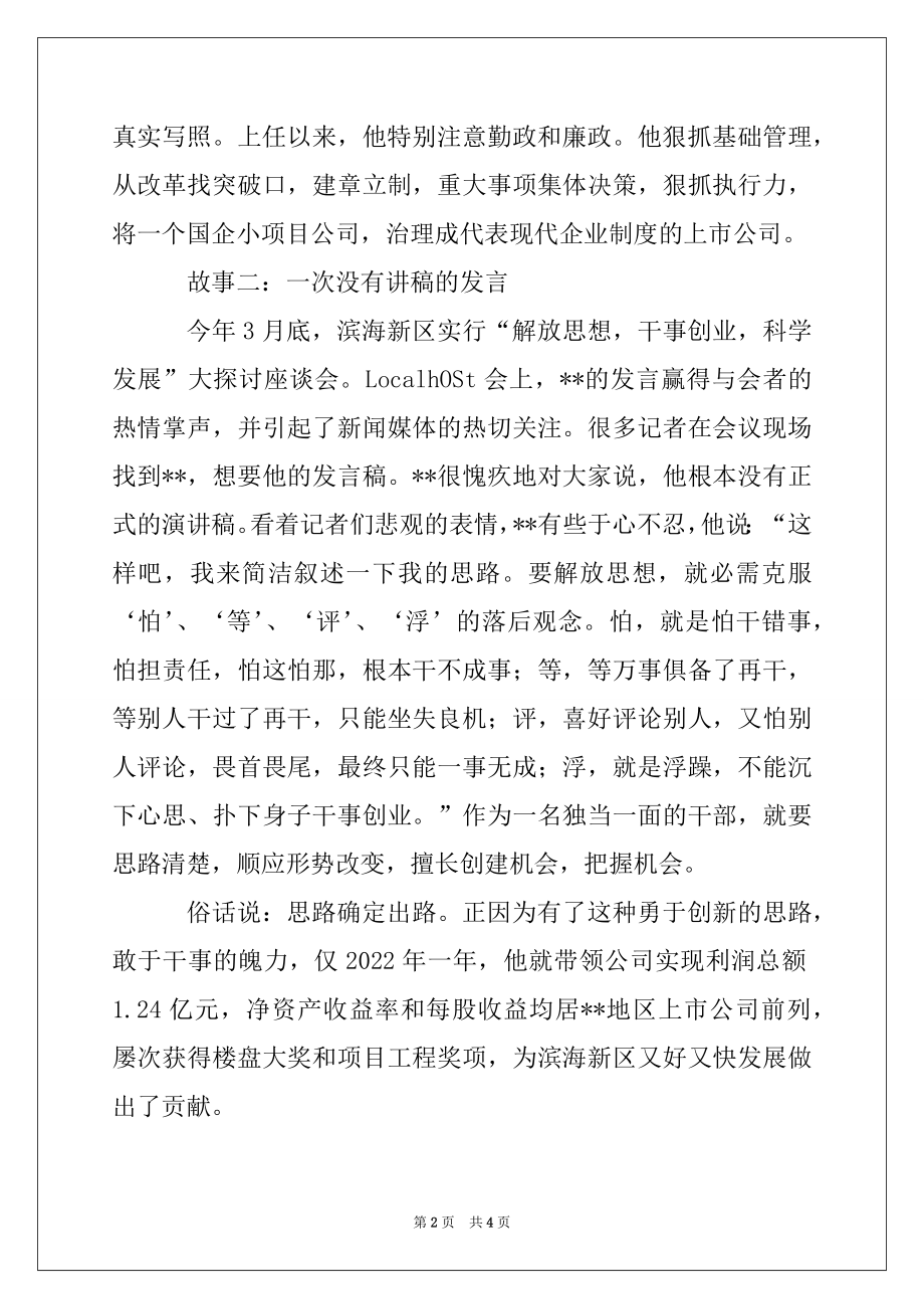 2022年基建公司党总支书记先进事迹材料.docx_第2页