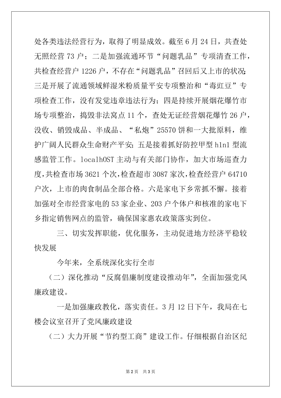 2022年市工商局2022年上半年工作总结及下半年工作计划.docx_第2页