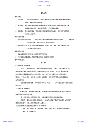 2022年《老山界》教案 .pdf