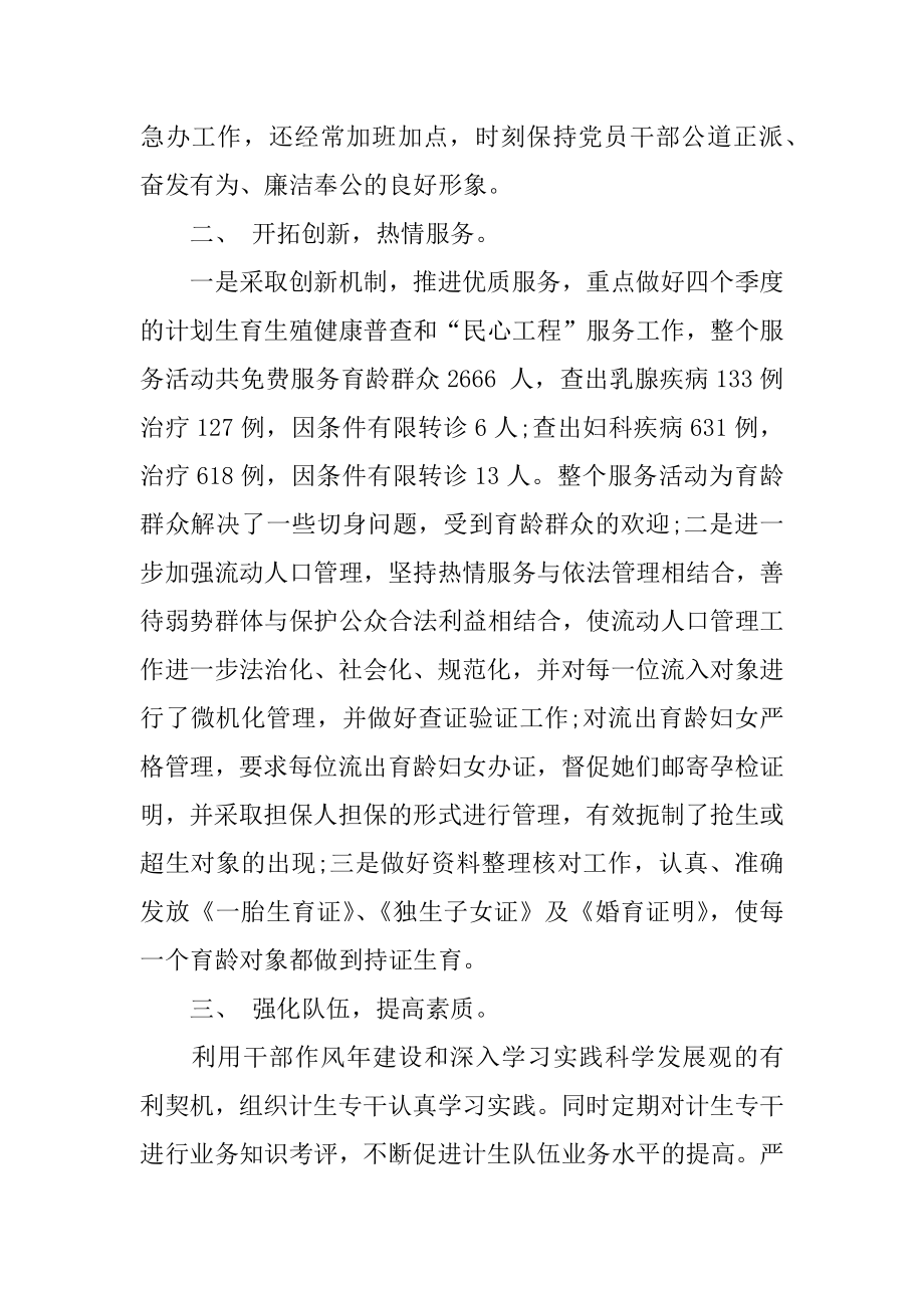 2022年计生干部述职述廉报告范文.docx_第2页