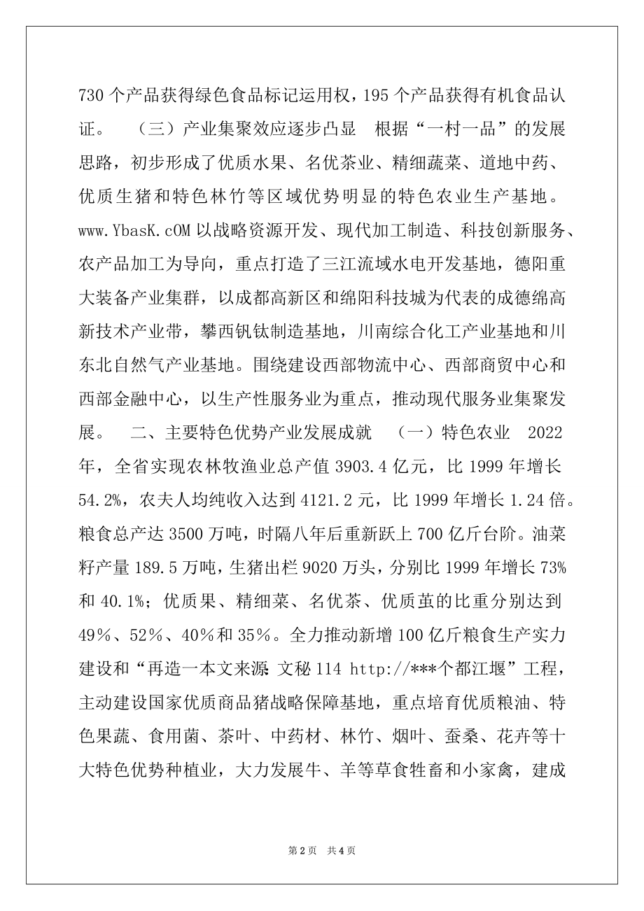 2022年特色优势产业发展情况汇报材料.docx_第2页