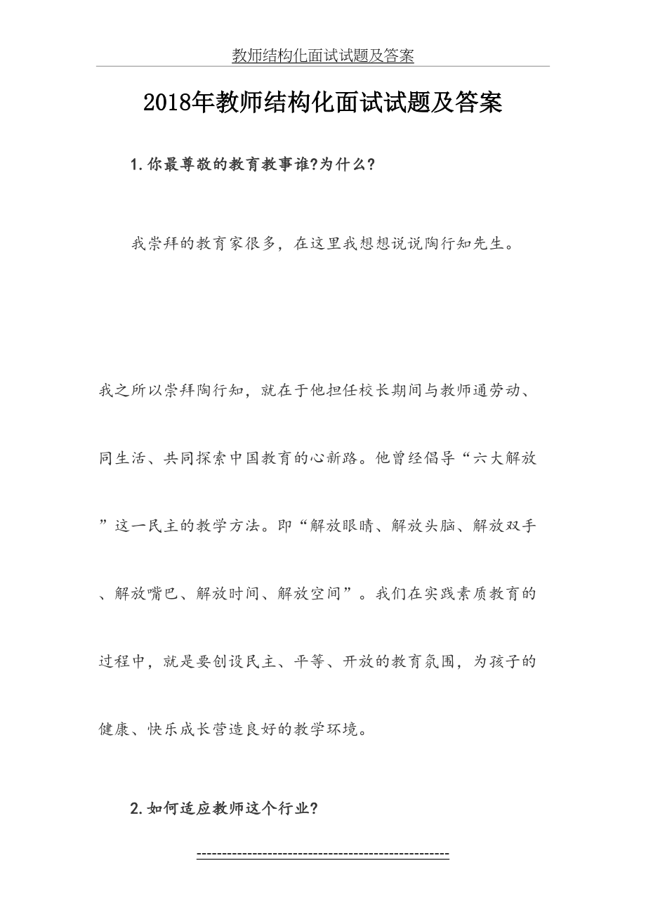 教师结构化面试试题及答案.doc_第2页