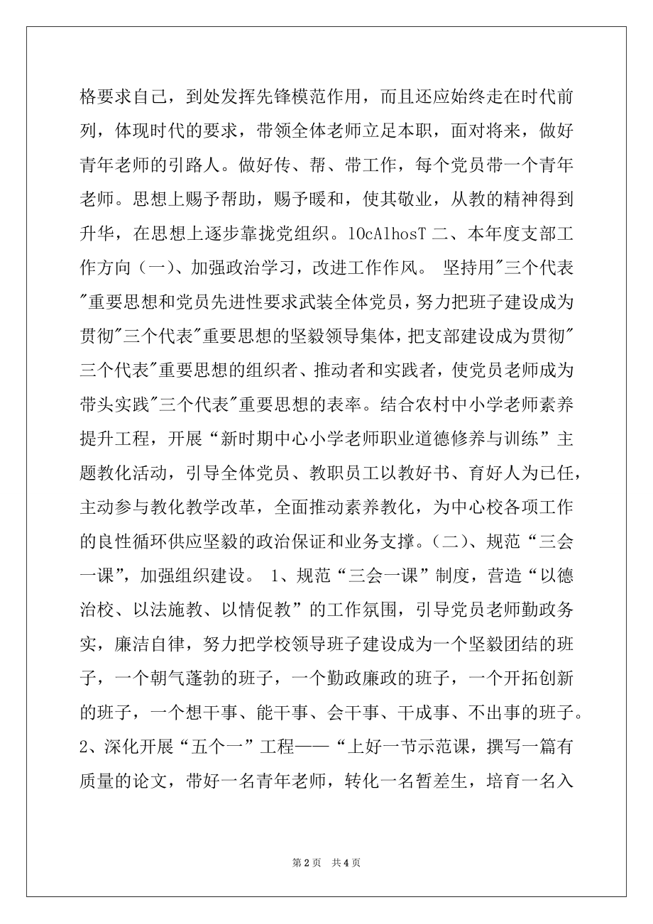 2022年机关党支部工作计划例文.docx_第2页