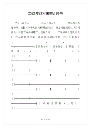 2022年政府采购合同书.docx