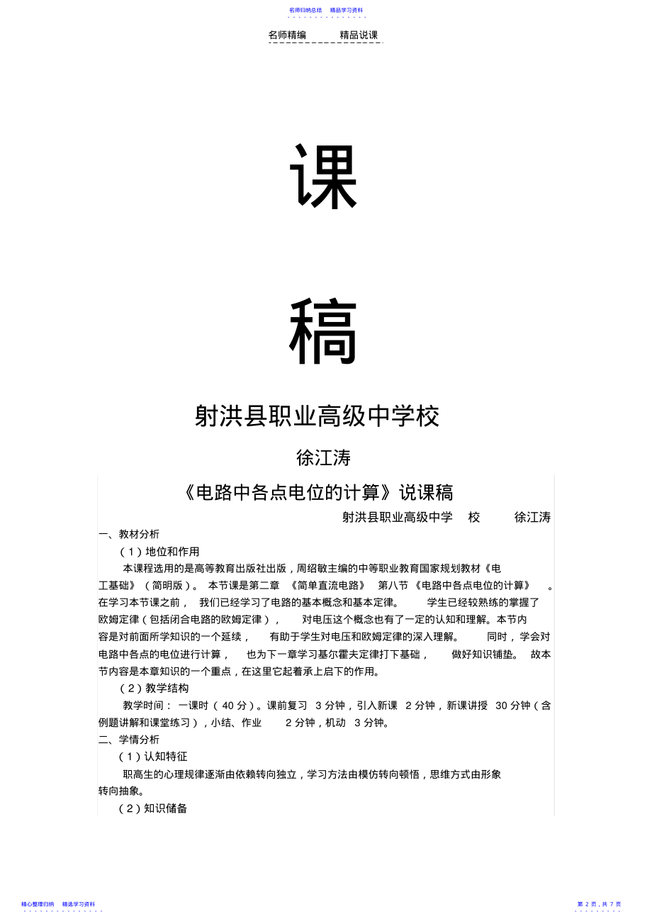 2022年《电路中各点电位的计算》说课稿 .pdf_第2页