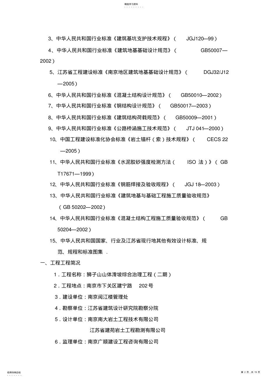 2022年某山体滑坡综合治理工程监理规划 2.pdf_第2页