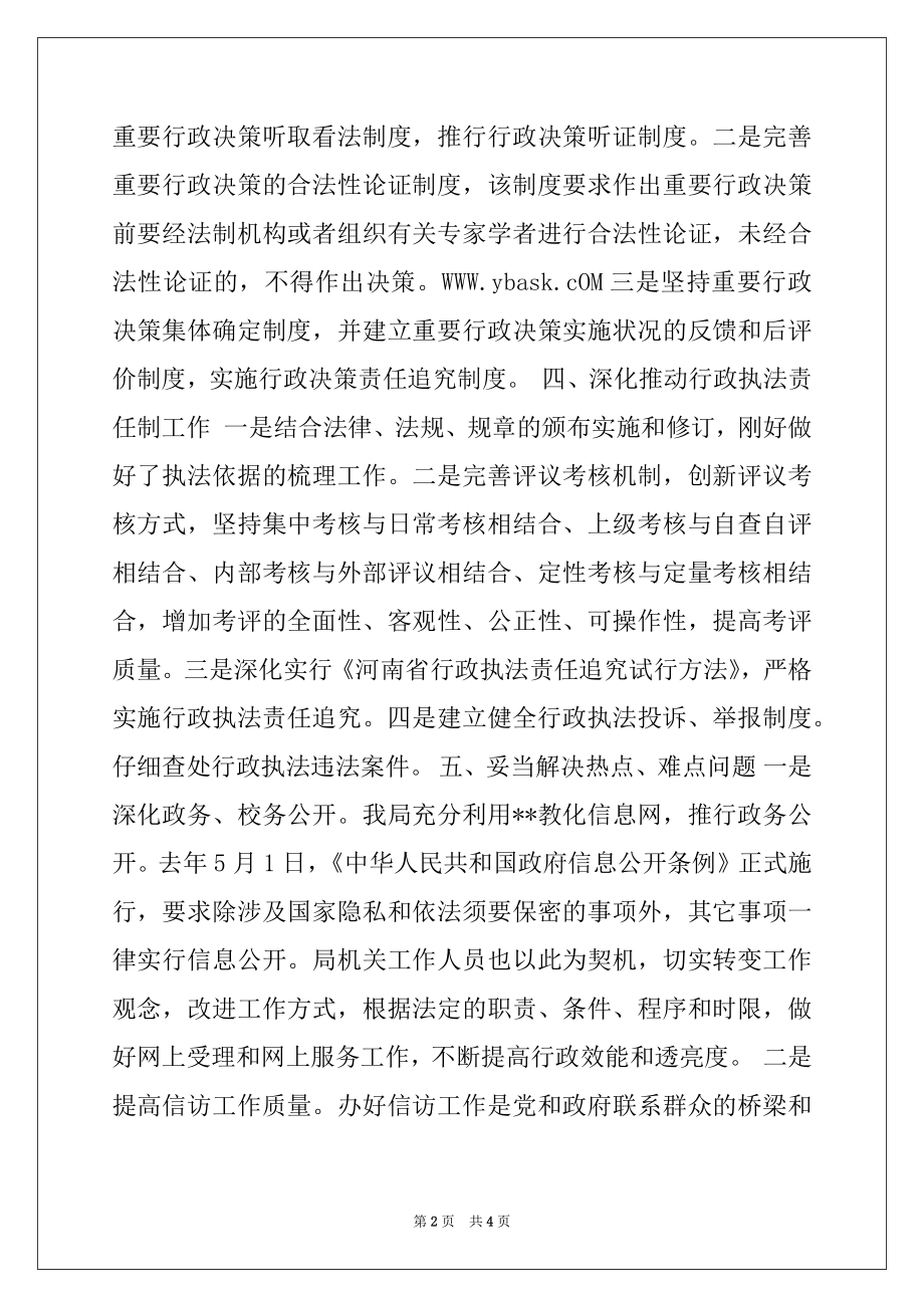 2022年教育局2022上半年依法行政工作总结.docx_第2页