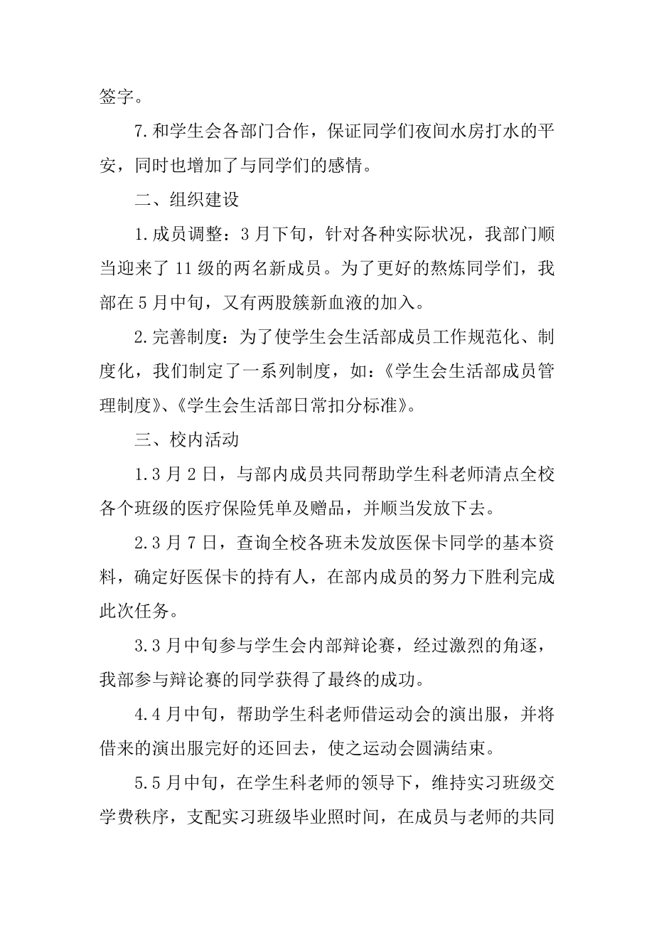 2022年大学生学生会部门工作总结报告.docx_第2页