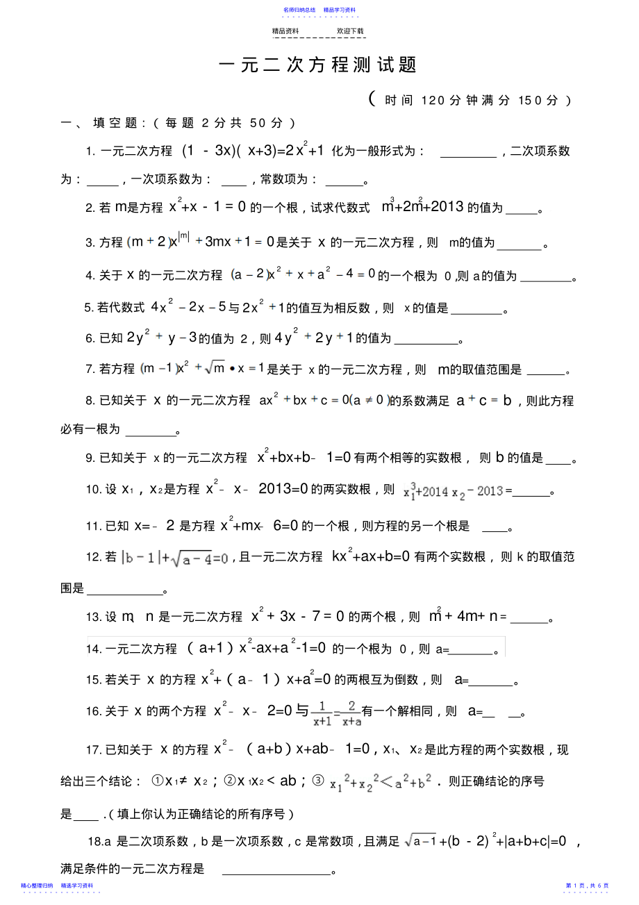 2022年一元二次方程测试题 .pdf_第1页