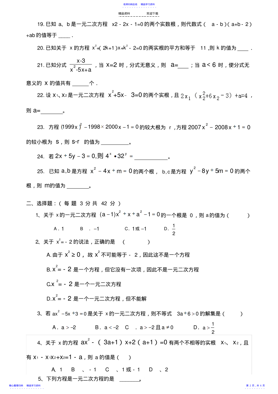 2022年一元二次方程测试题 .pdf_第2页