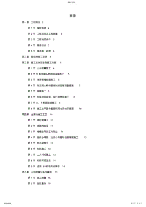 2022年某矿山法隧道工程施工技术方案 .pdf