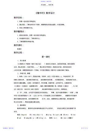 2022年《隆中对》教学设计 .pdf