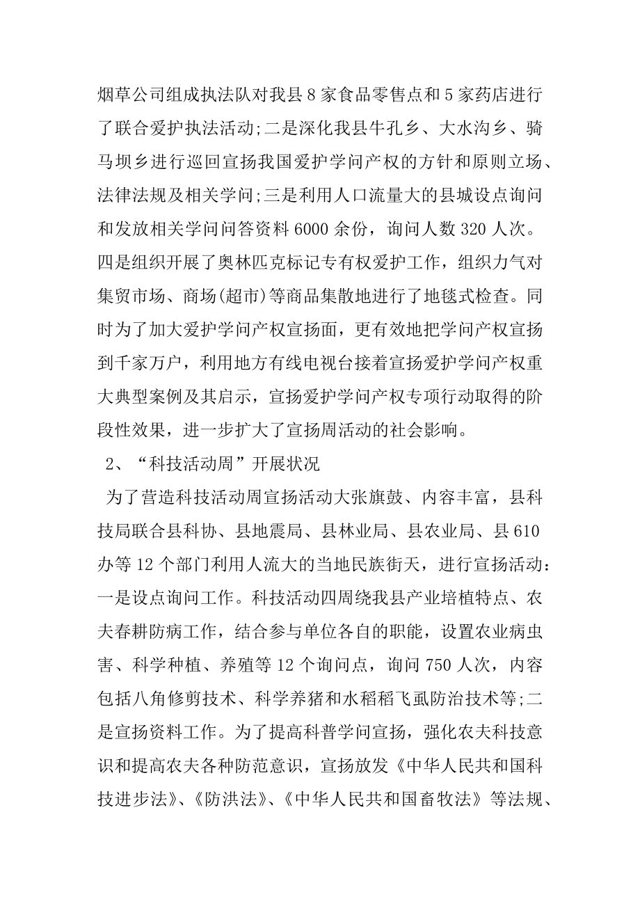 2022年知识产权局上半年工作总结.docx_第2页