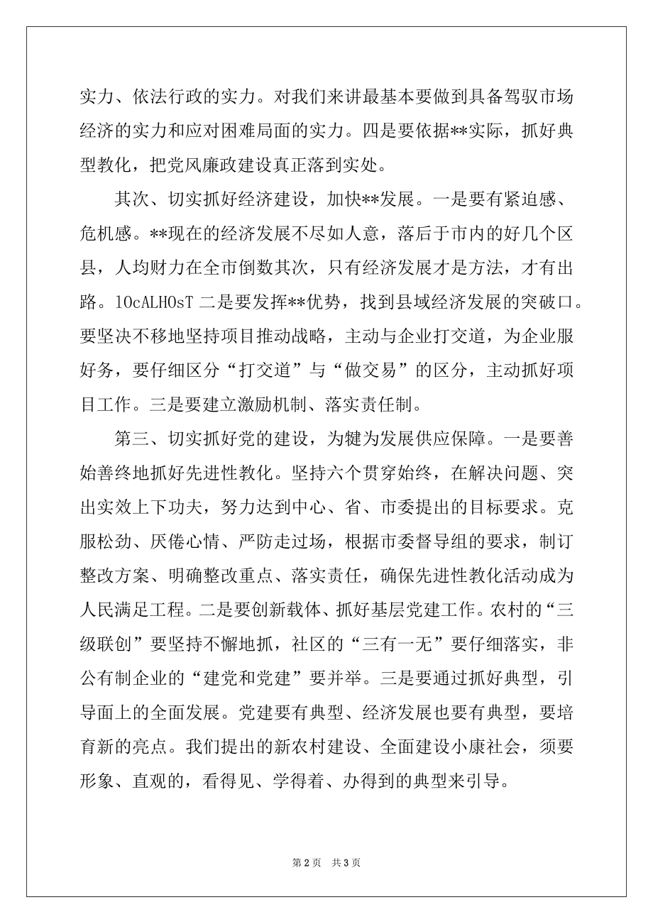 2022年市委常委在县委政府班子民主生活会上的讲话.docx_第2页