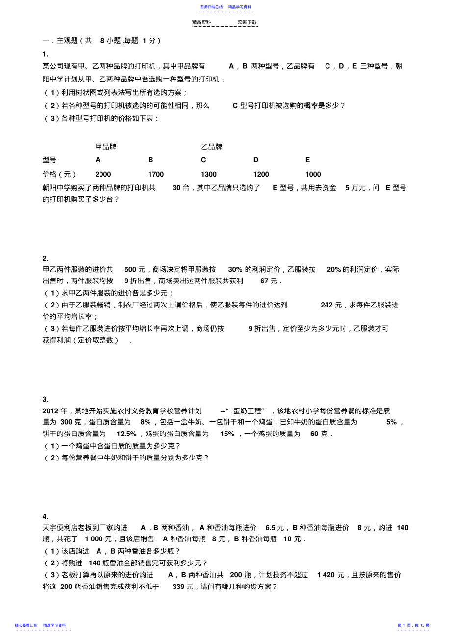 2022年一元一次方程应用难题精选 .pdf_第1页