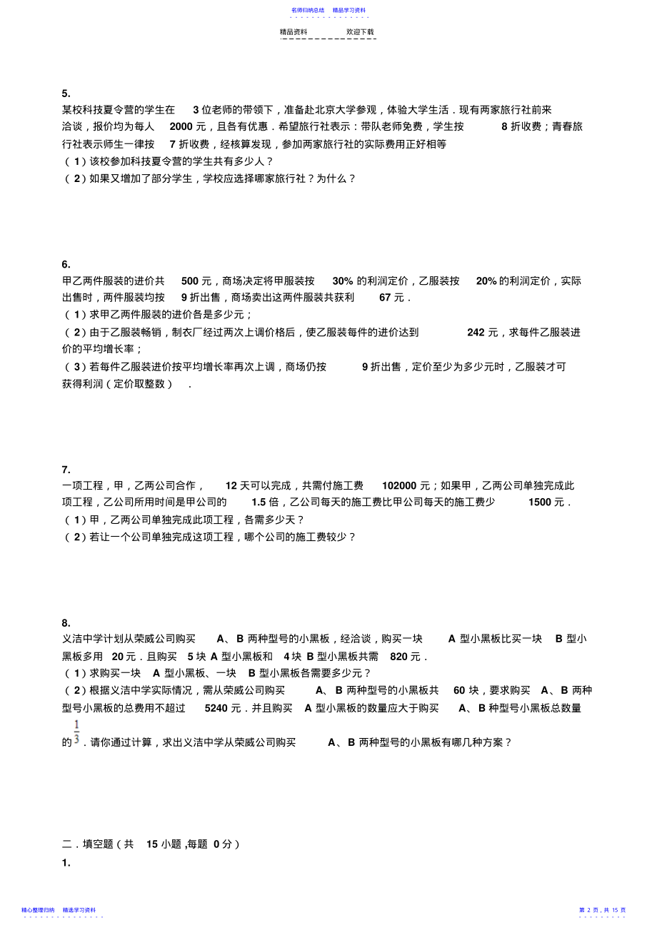 2022年一元一次方程应用难题精选 .pdf_第2页