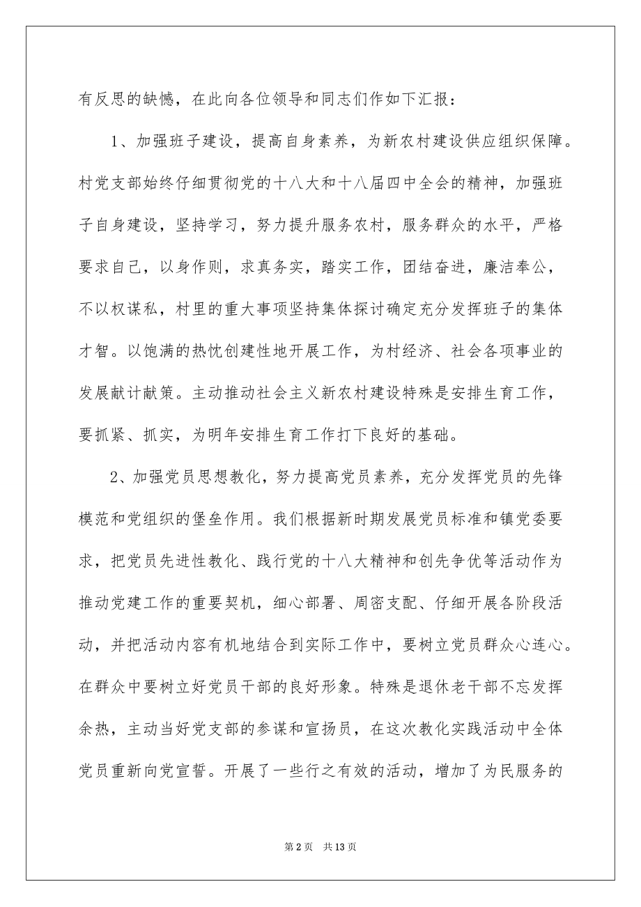 2022年村党支部述职报告范文例文.docx_第2页