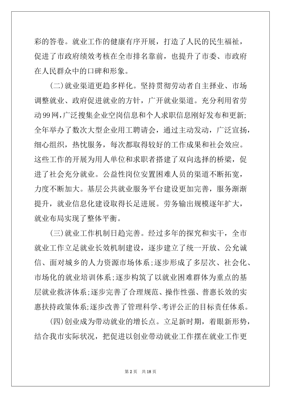 2022年在就业扶贫工作会议上的讲话3篇.docx_第2页