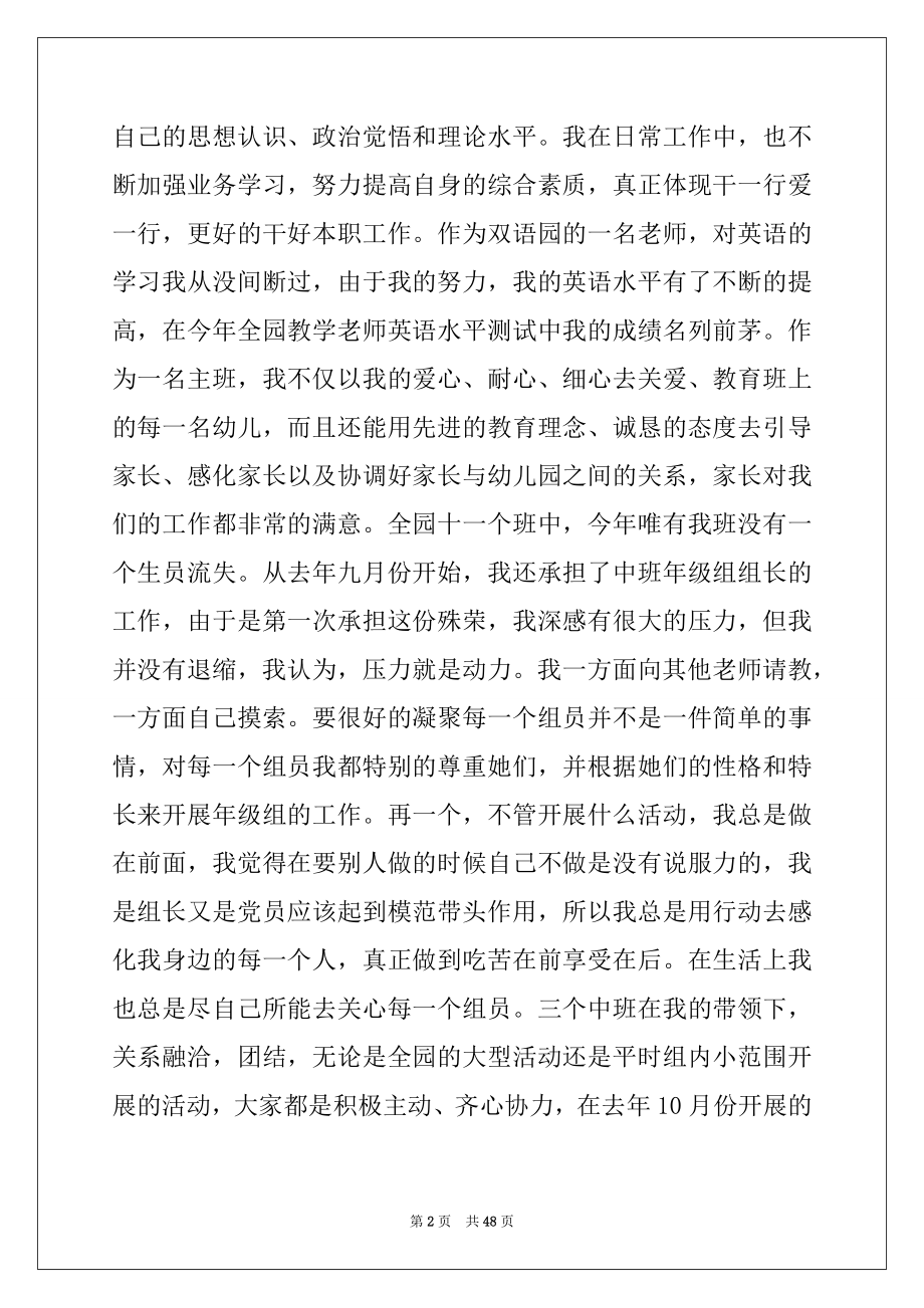 2022年教师个人述职工作报告例文.docx_第2页