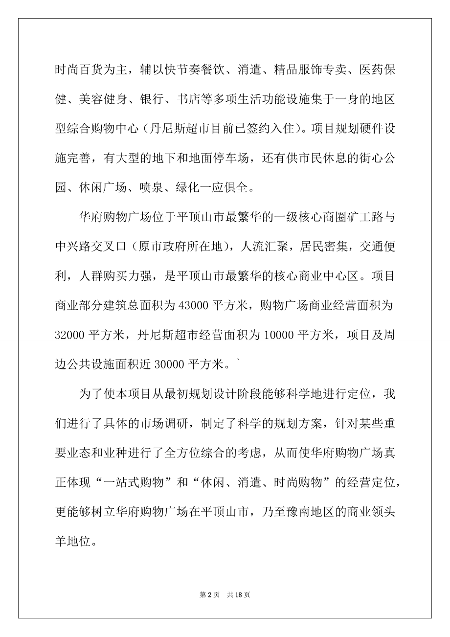 2022年招商会领导讲话稿集锦4篇.docx_第2页