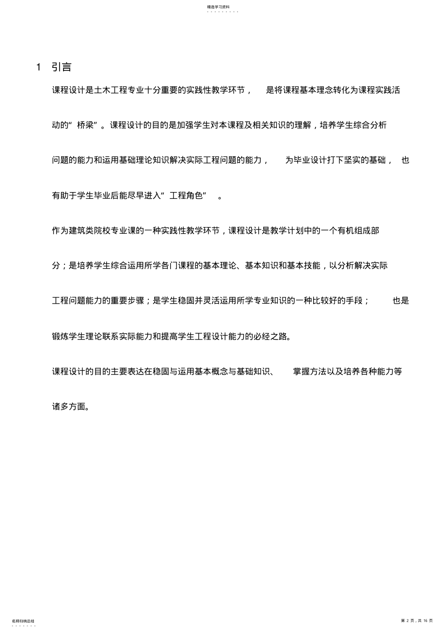 2022年柱下独立基础设计66 .pdf_第2页