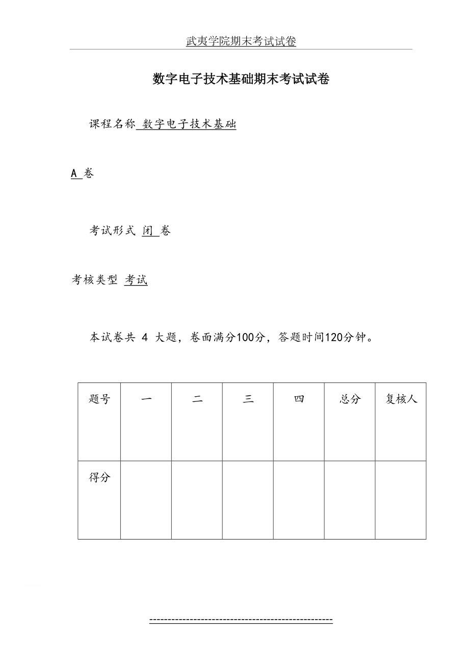 数字电子技术基础试题及答案(1).doc_第2页