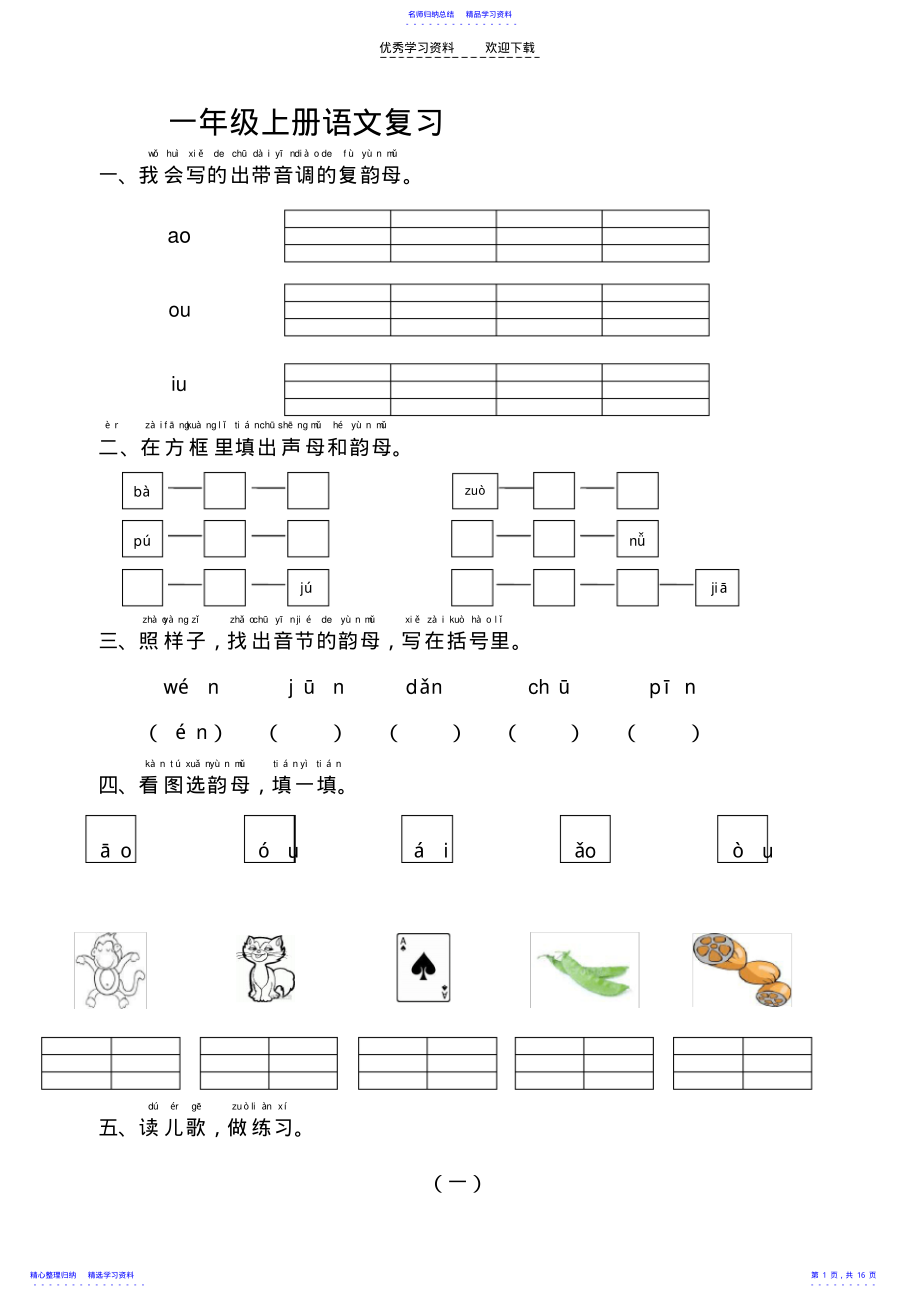 2022年一年级上册语文复习 .pdf_第1页