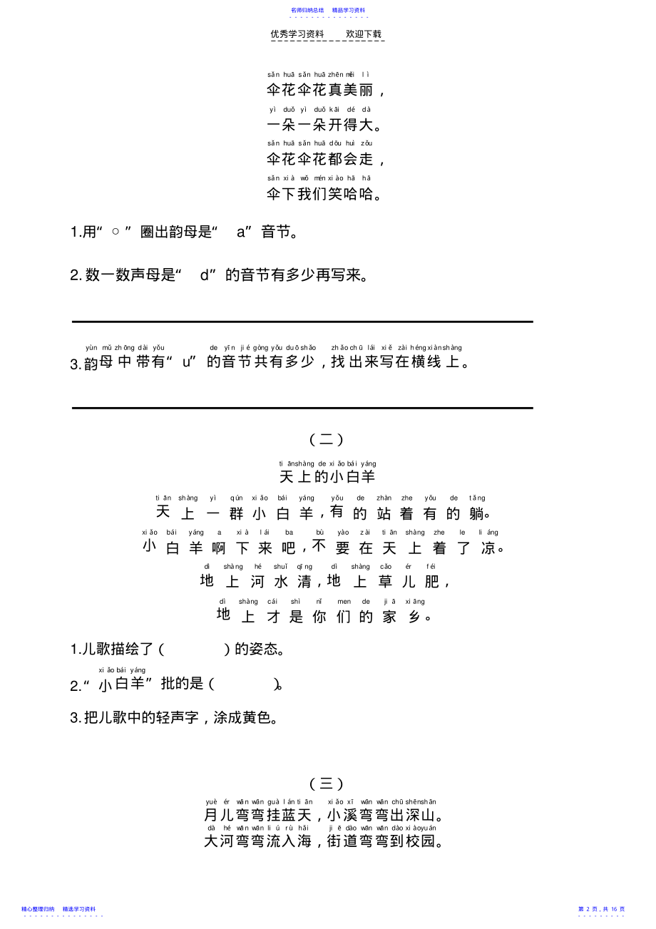 2022年一年级上册语文复习 .pdf_第2页