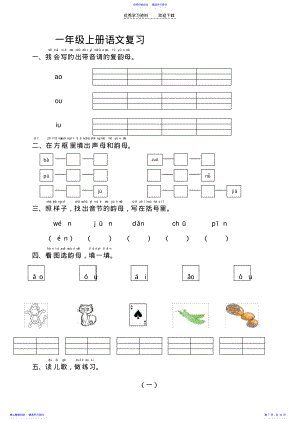 2022年一年级上册语文复习 .pdf