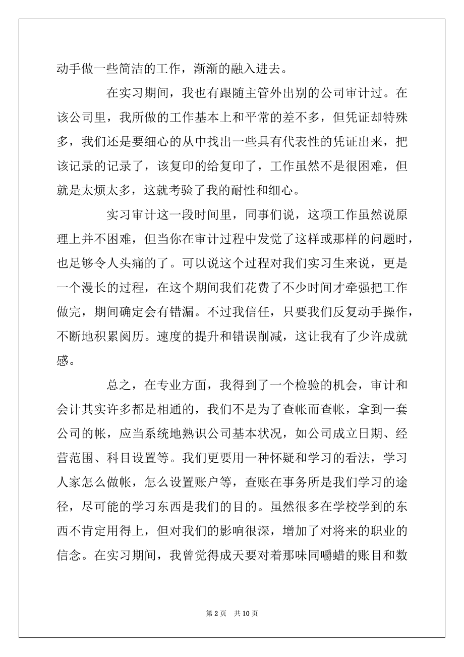 2022年审计局实习心得精选.docx_第2页