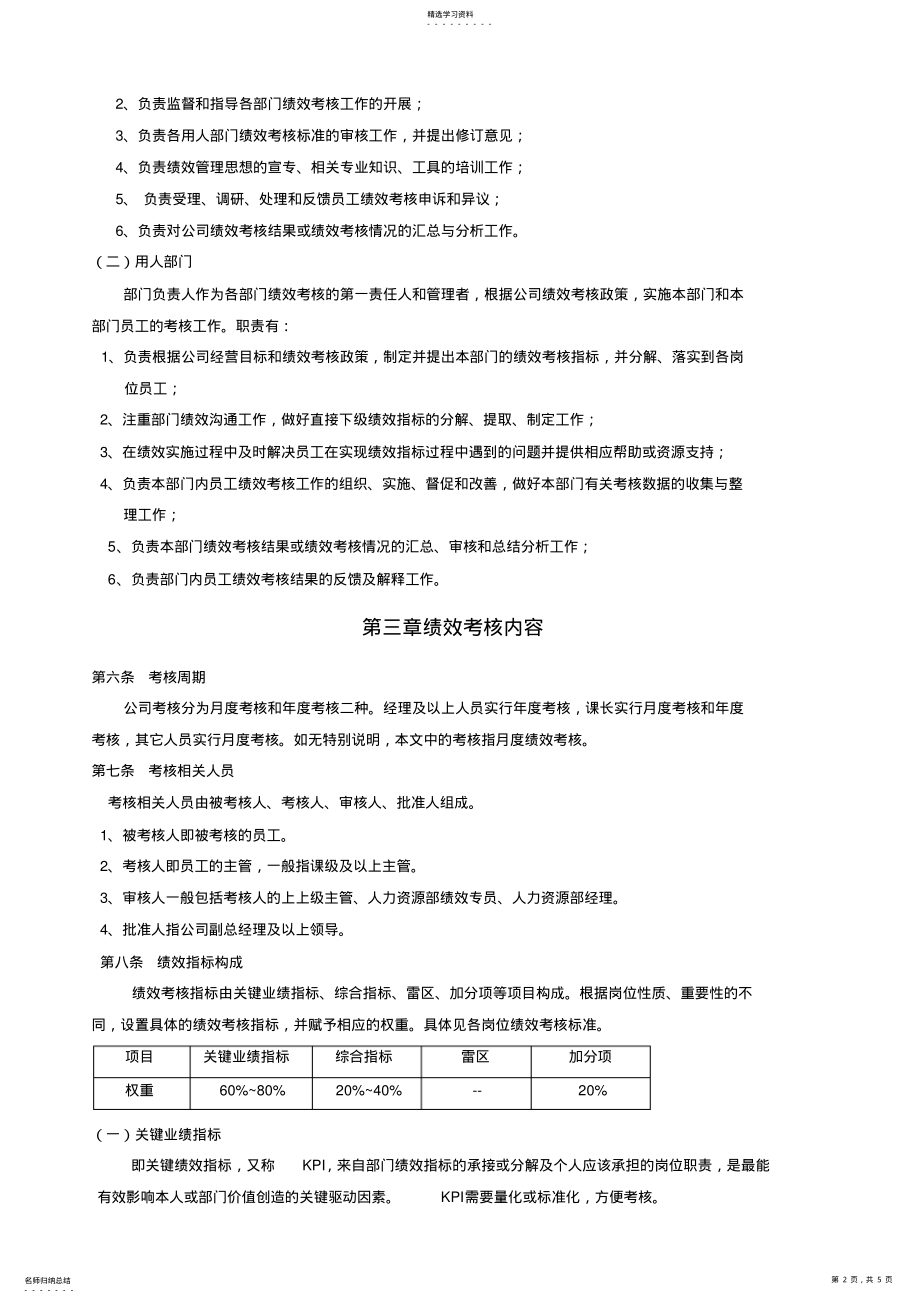 2022年某公司绩效考核管理制度 .pdf_第2页