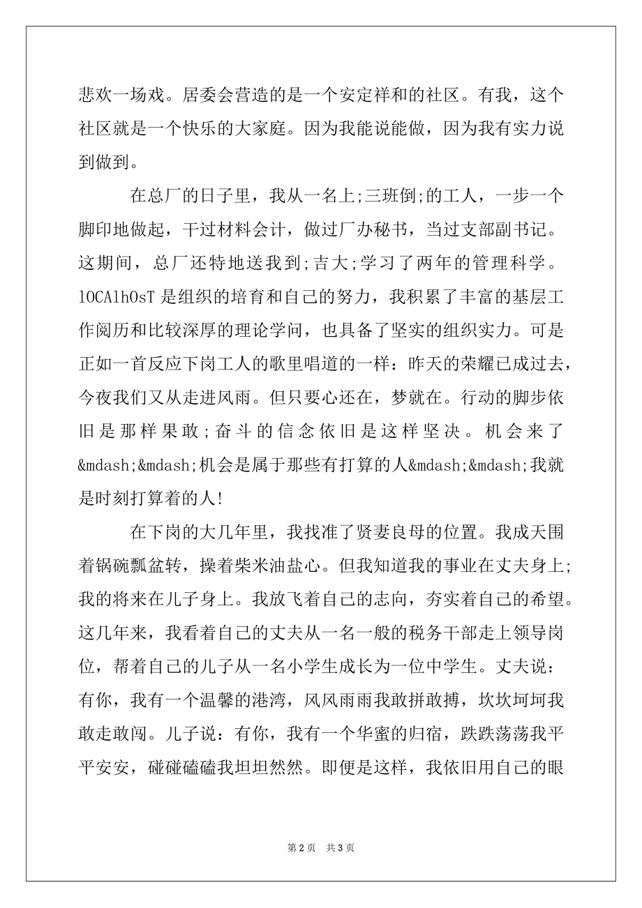 2022年居委会党委书记竞聘上岗的演讲稿.docx_第2页