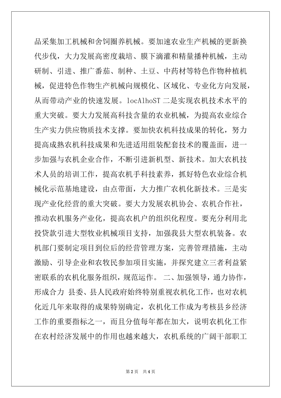 2022年在县农机工作会议上的讲话例文.docx_第2页