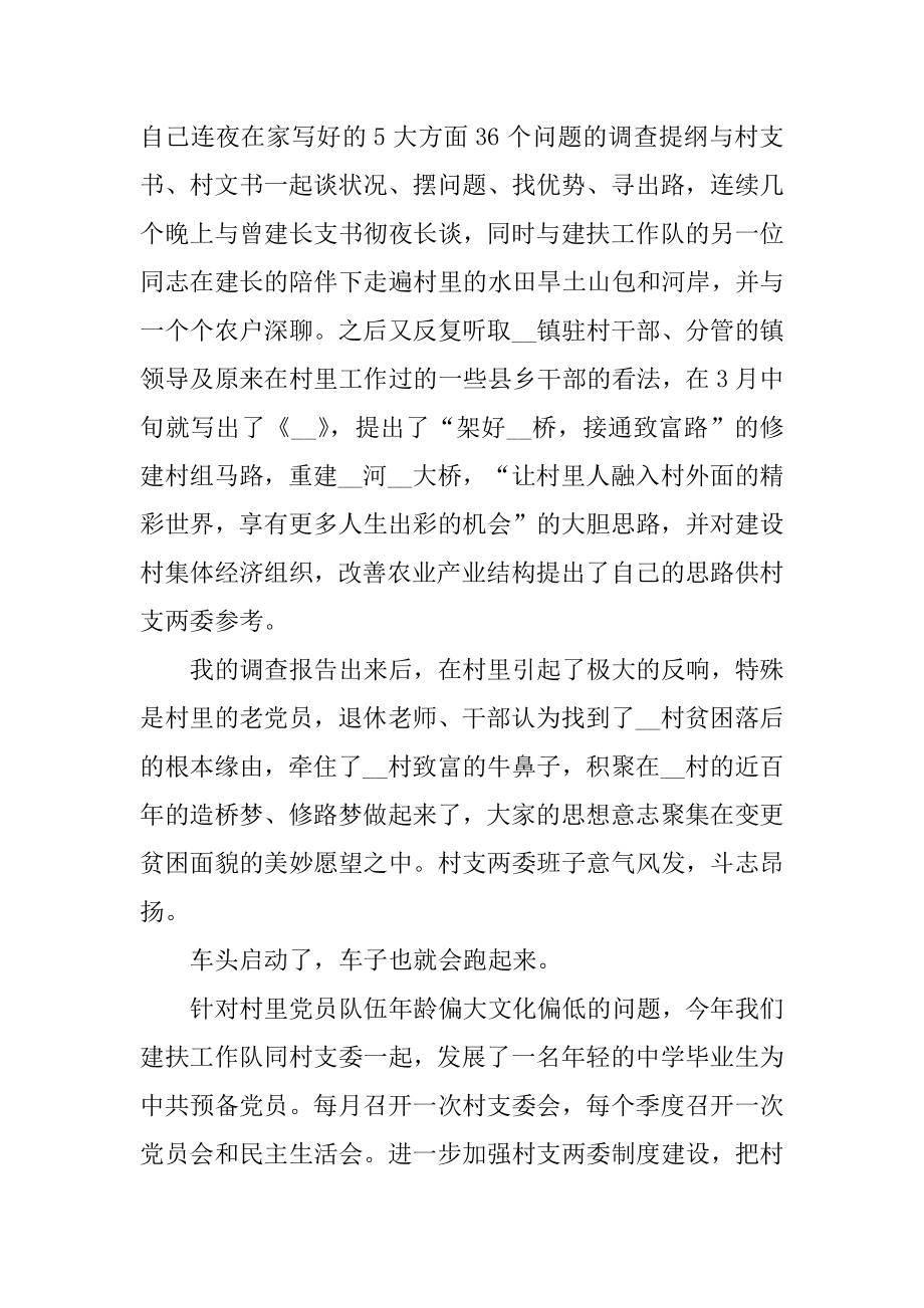 2022年扶贫工作个人典型事迹材料.docx_第2页