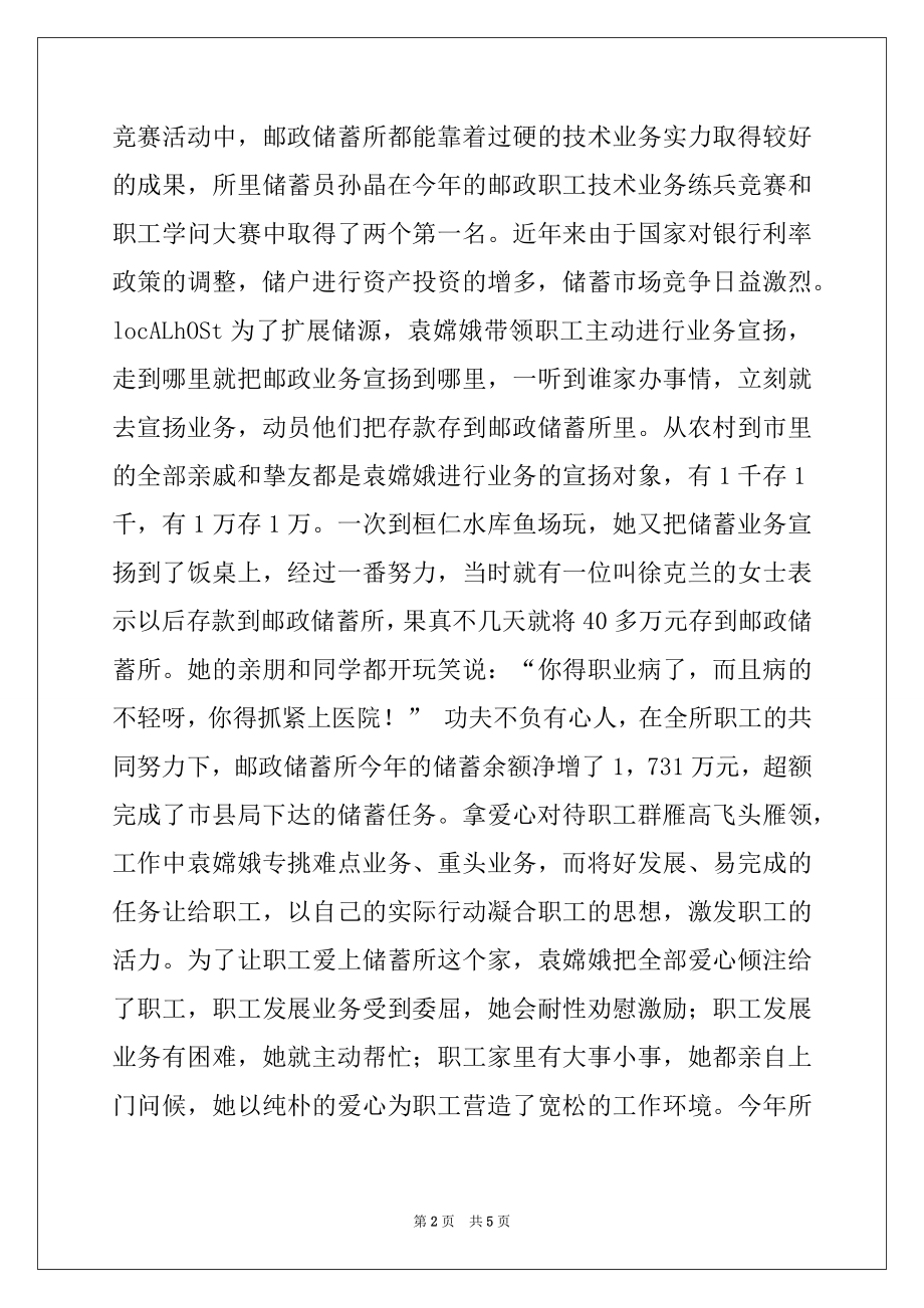 2022年地区邮政劳动模范申报材料.docx_第2页