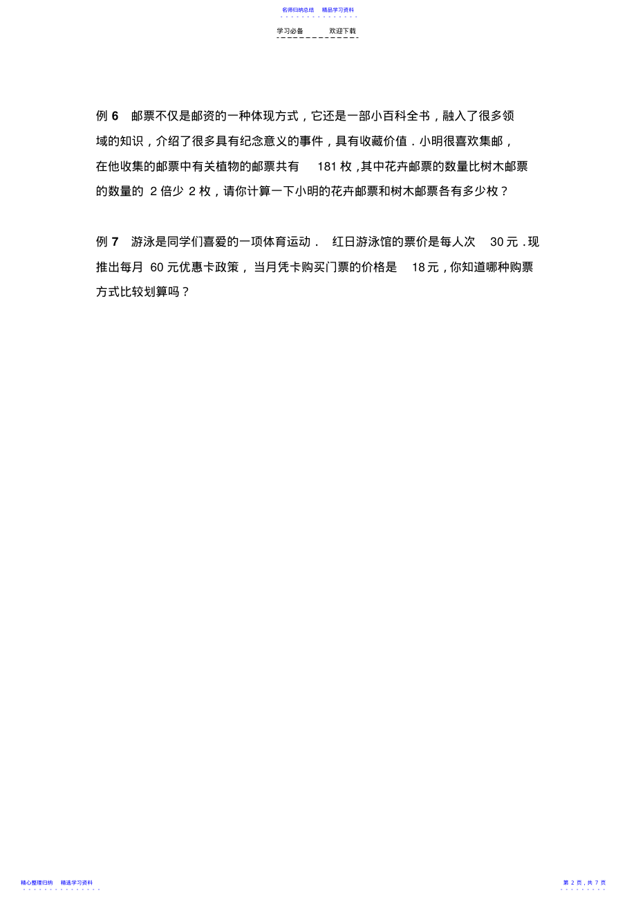 2022年《解一元一次方程》典型例题 .pdf_第2页