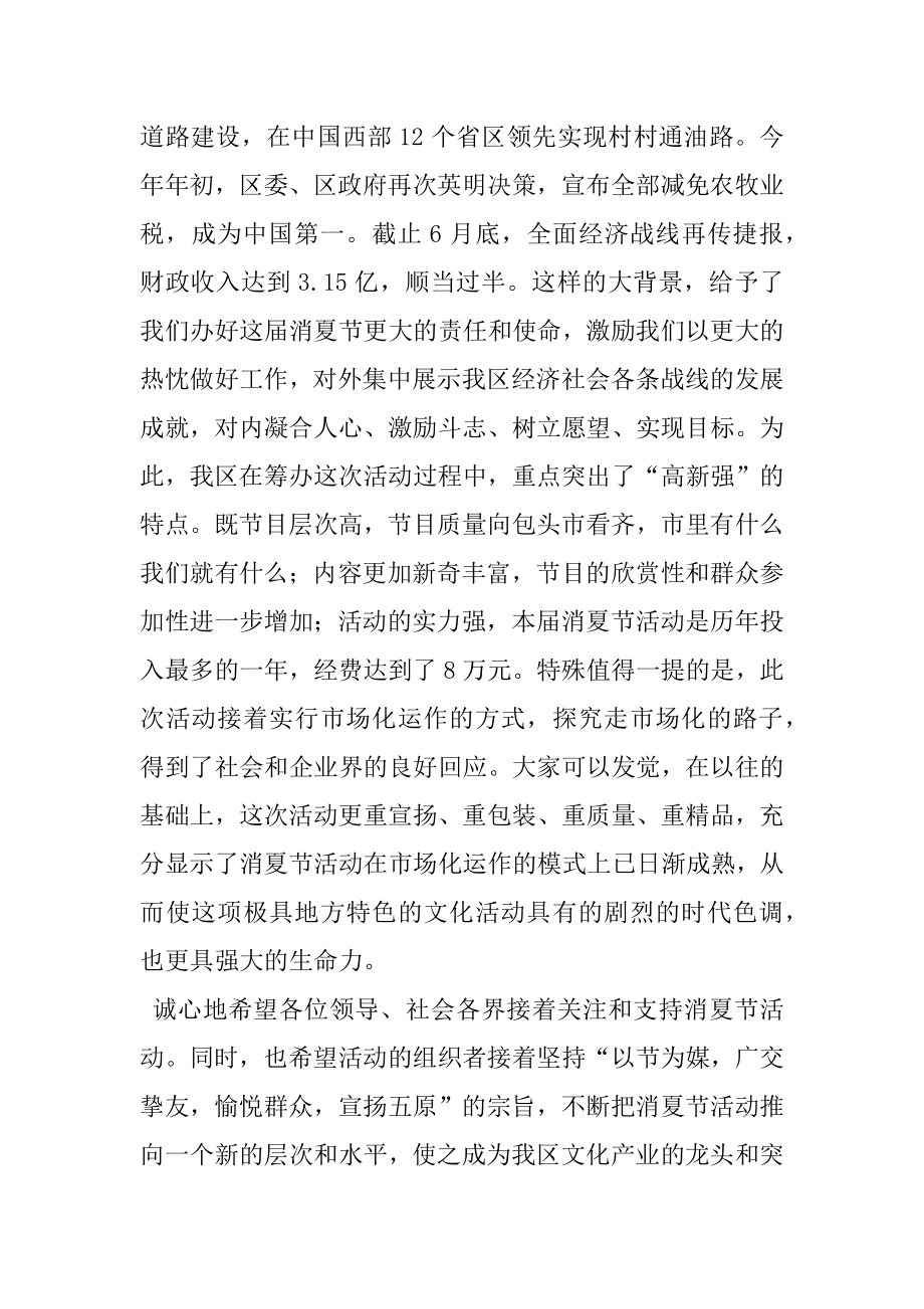 2022年在消夏文化艺术节开幕式上的讲话.docx_第2页