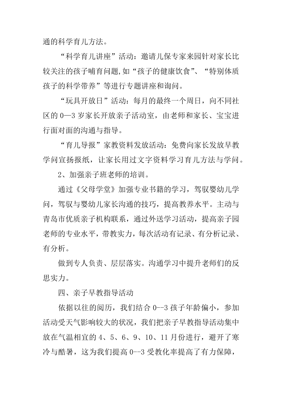 2022年早教老师工作计划报告2022.docx_第2页