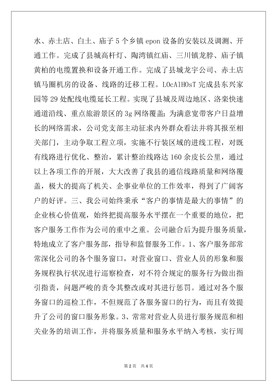 2022年联通分公司党支部上半年工作总结.docx_第2页